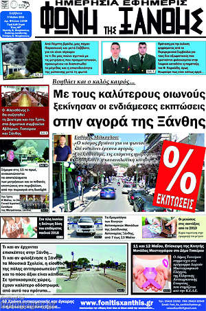 Πρωτοσέλιδο Φωνή της Ξάνθης
