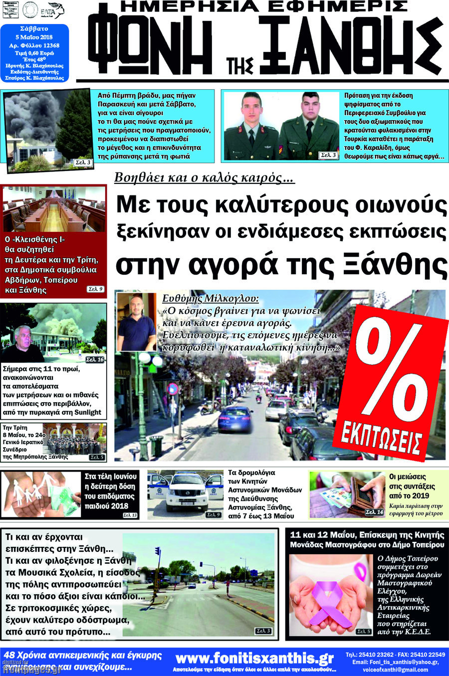 Φωνή της Ξάνθης