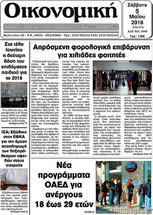 Πρωτοσέλιδο Οικονομική