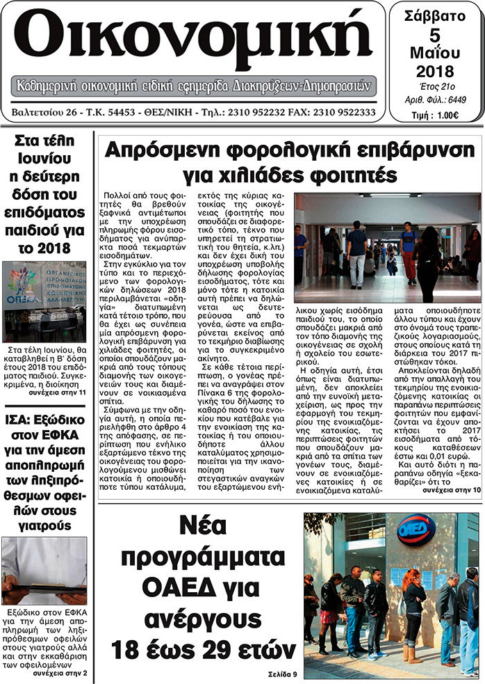 Οικονομική