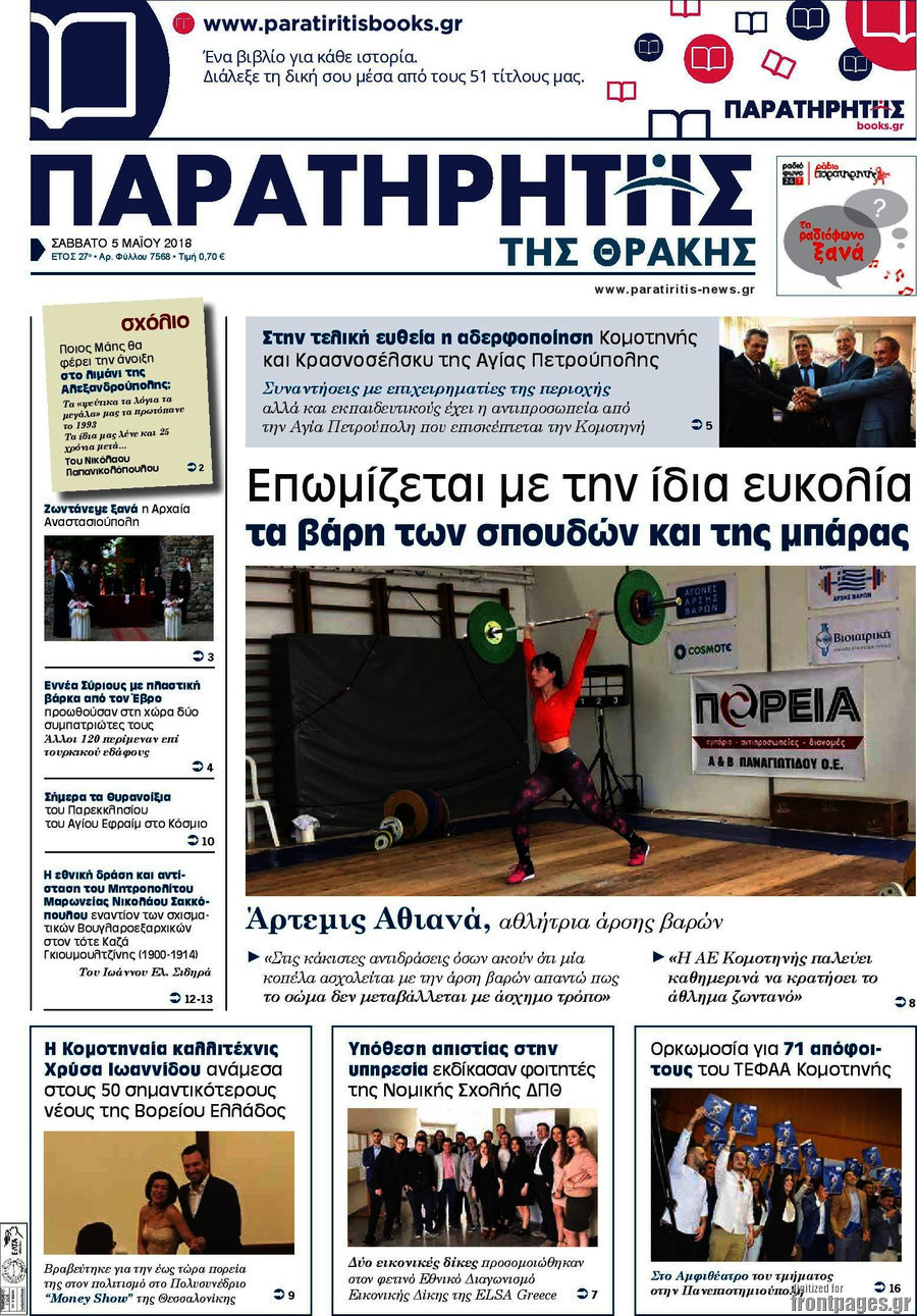 Παρατηρητής