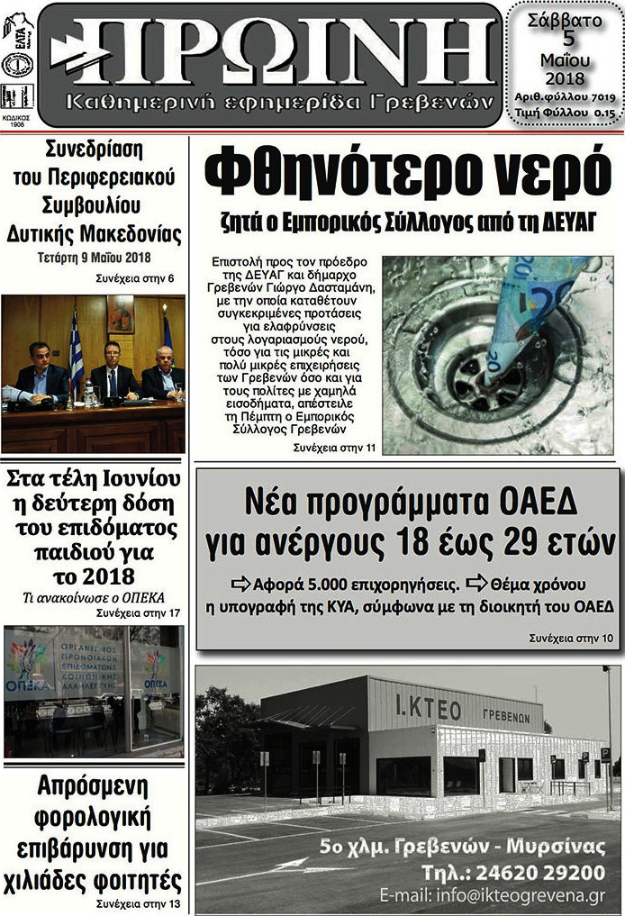 Πρωινή Γρεβενών