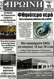 /Πρωινή Γρεβενών