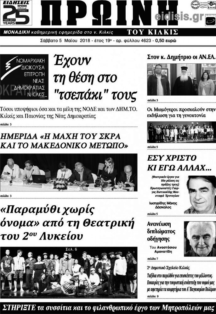Πρωινή του Κιλκίς