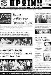 /Πρωινή του Κιλκίς