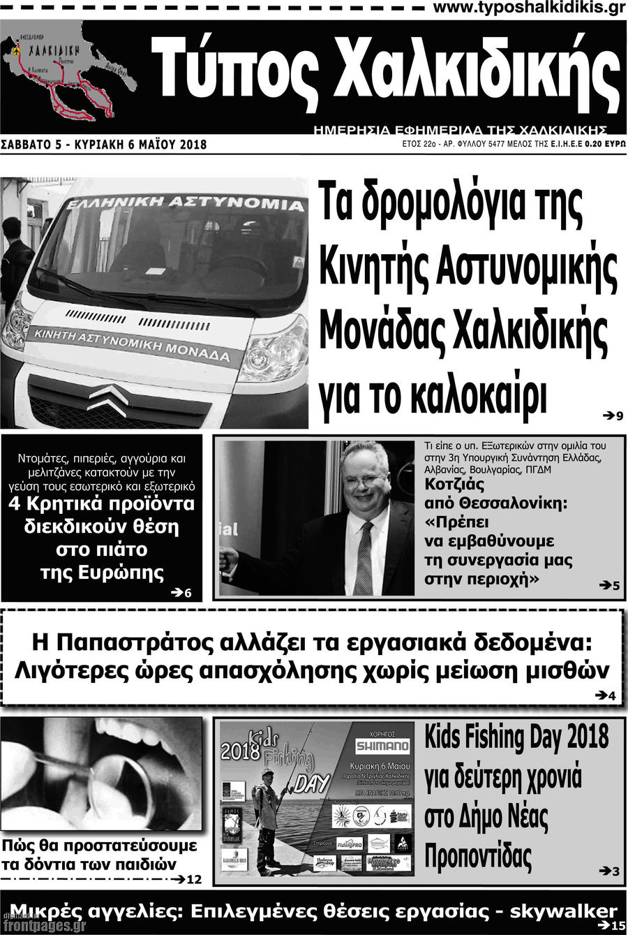 Τύπος Χαλκιδικής