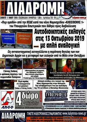 Πρωτοσέλιδο Νησιώτικη Διαδρομή
