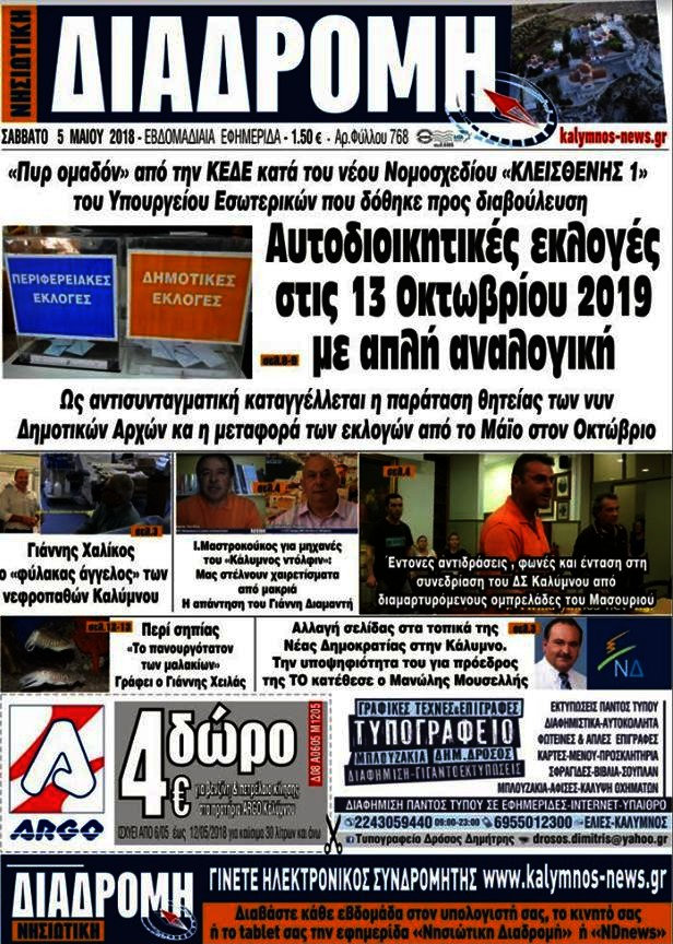 Νησιώτικη Διαδρομή