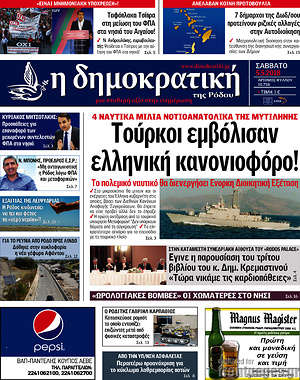 Πρωτοσέλιδο Δημοκρατική Ρόδου