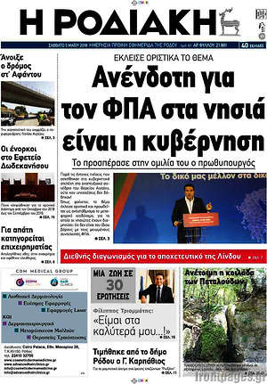 Πρωτοσέλιδο Η Ροδιακή