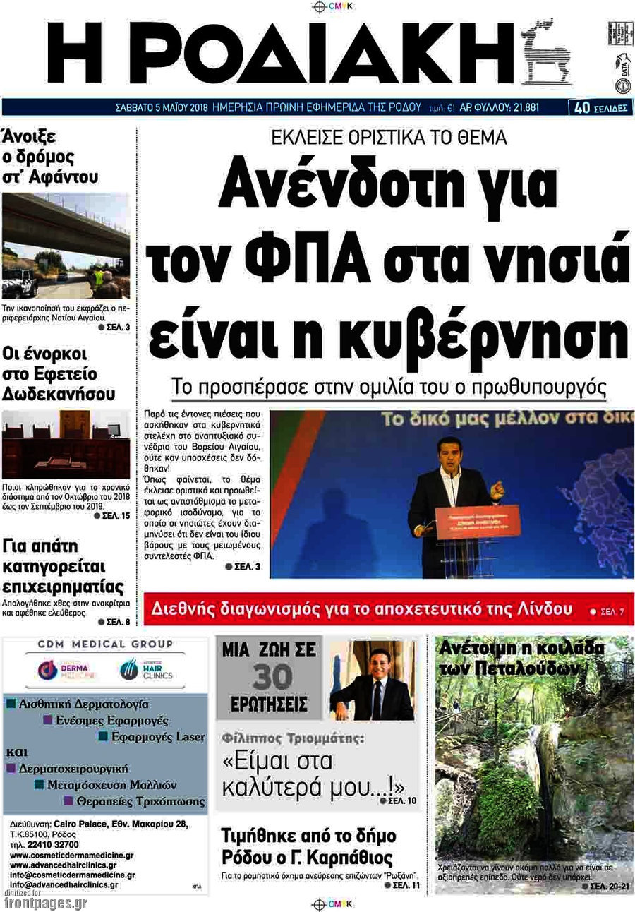 Η Ροδιακή