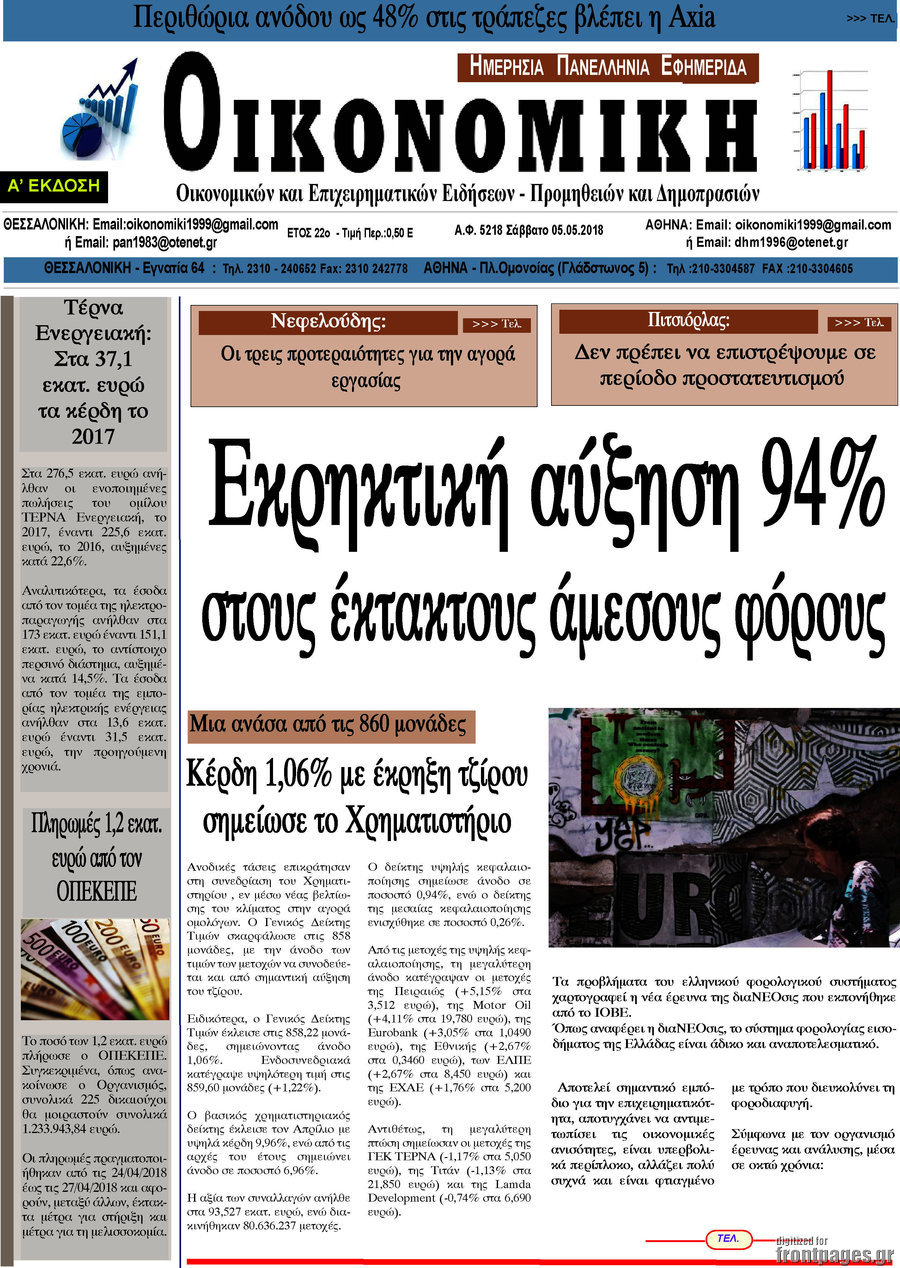 Οικονομική