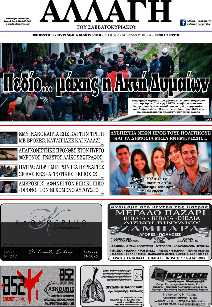 Αλλαγή