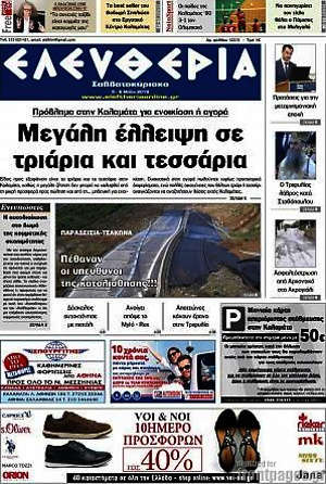 Πρωτοσέλιδο Ελευθερία