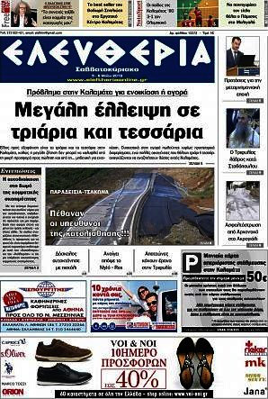 Ελευθερία