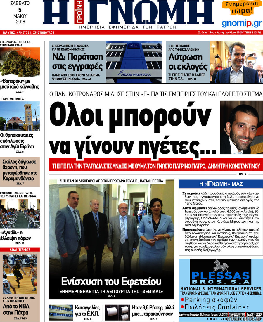 Η Γνώμη