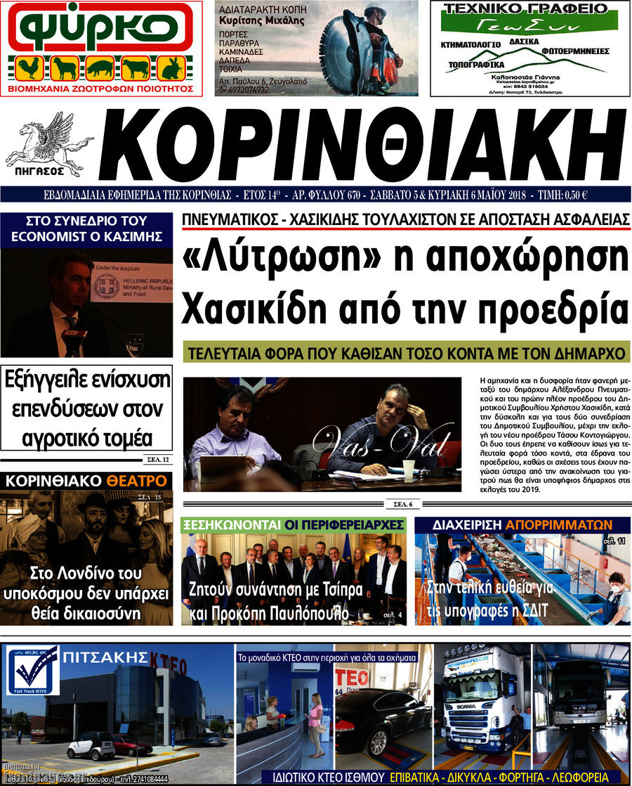Κορινθιακή