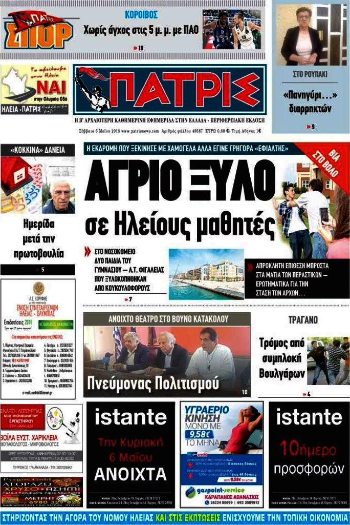 Πατρίς