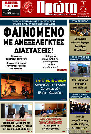 Πρωτοσέλιδο Πρώτη