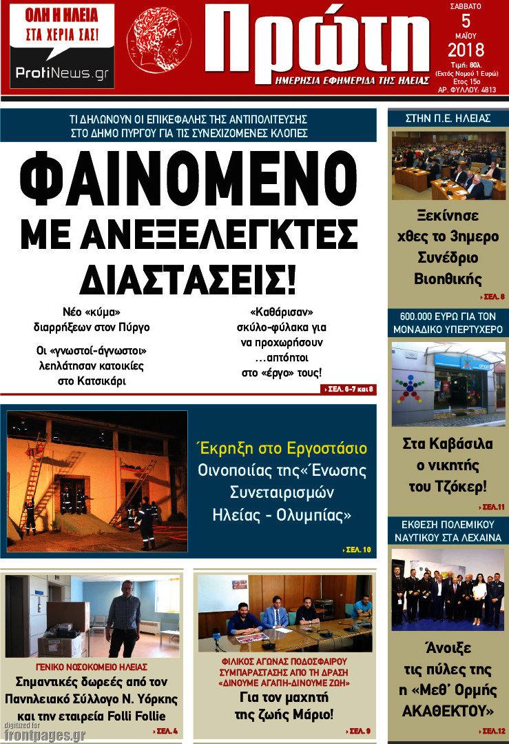 Πρώτη