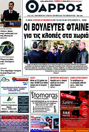 Πρωτοσέλιδο Θάρρος