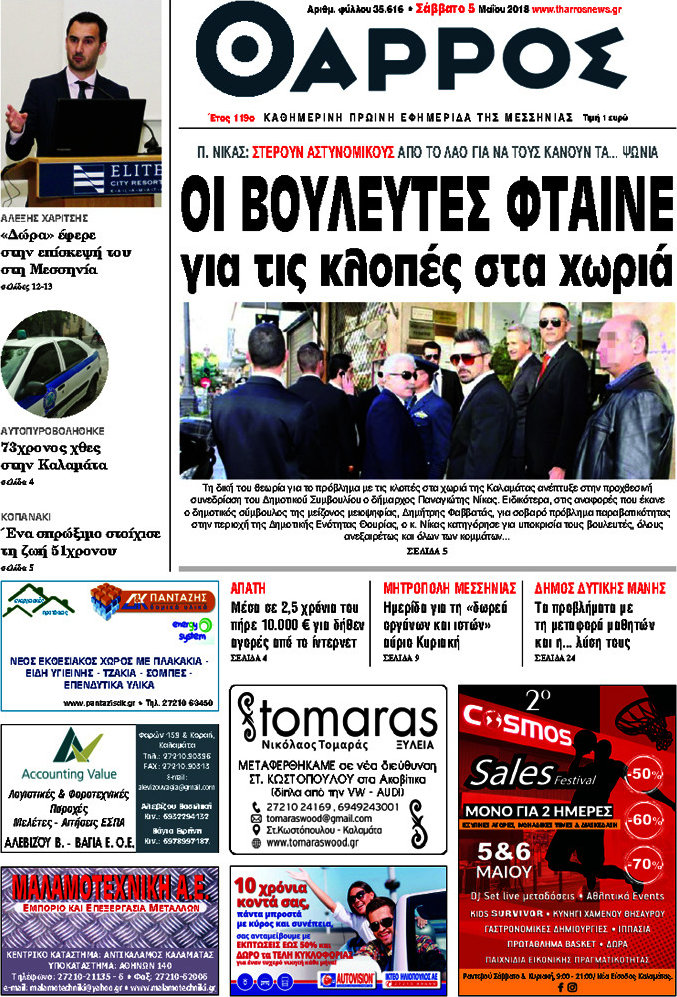 Θάρρος