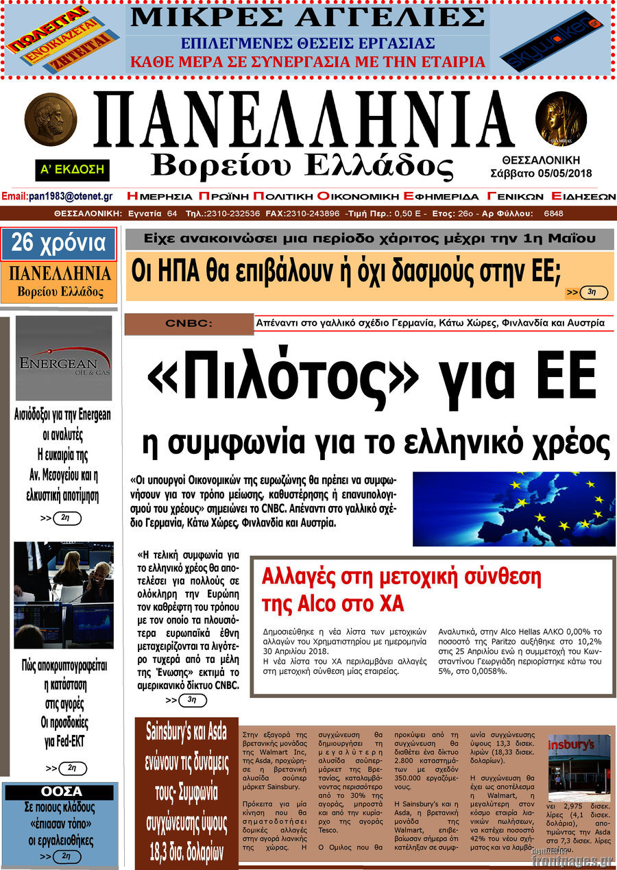 Πανελλήνια Β. Ελλάδος
