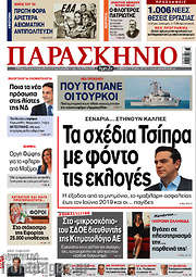 /Το Παρασκήνιο