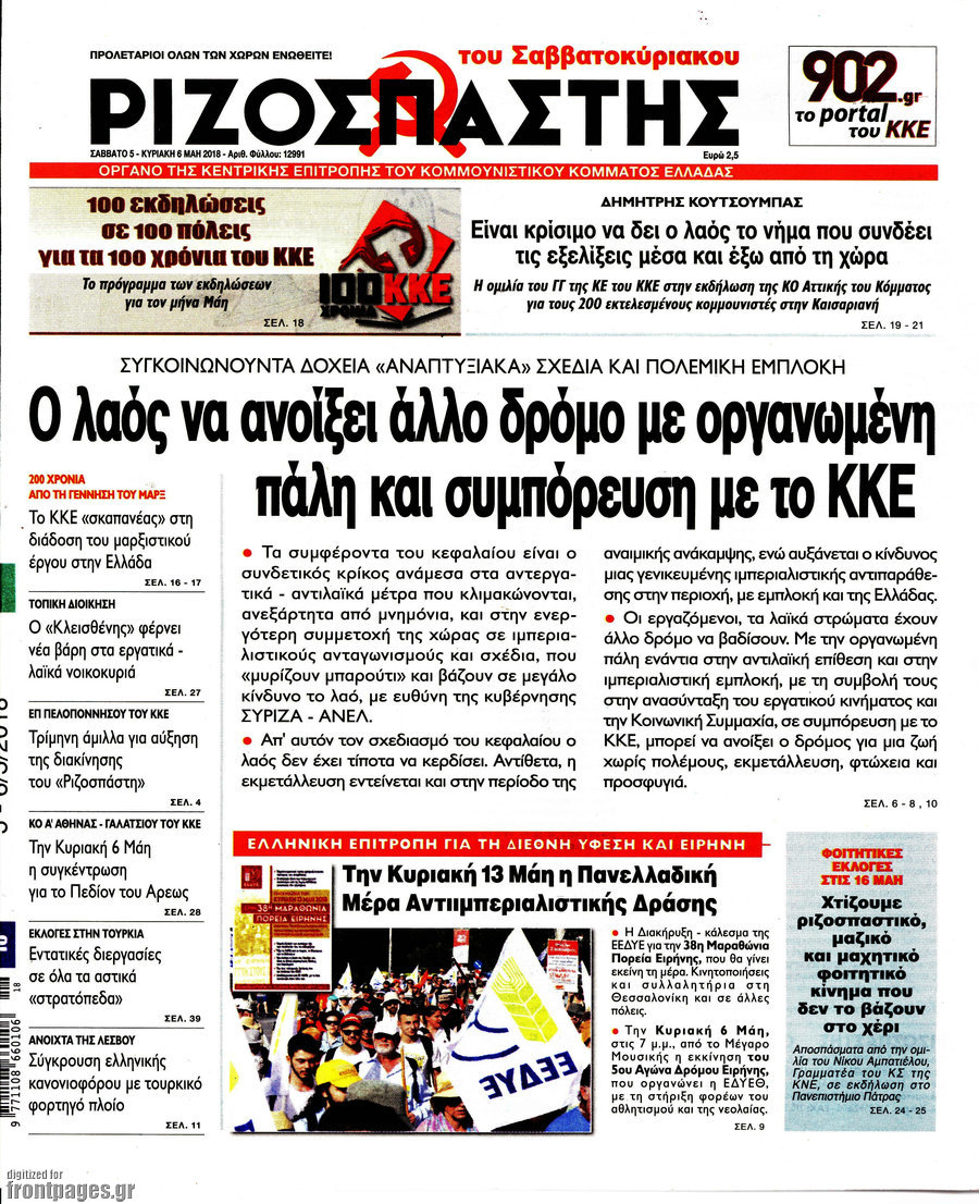 Ριζοσπάστης