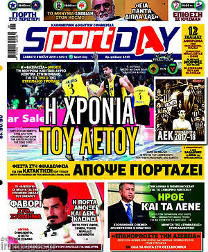 Πρωτοσέλιδο εφημερίδας Sport Day - protoselida