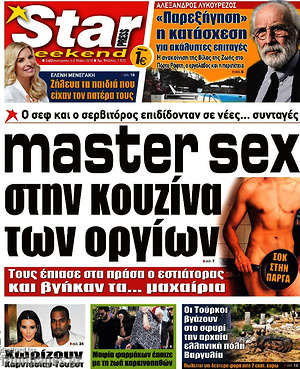 Πρωτοσέλιδο εφημερίδας Star press - protoselida