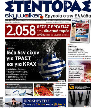 Πρωτοσέλιδο Στέντορας