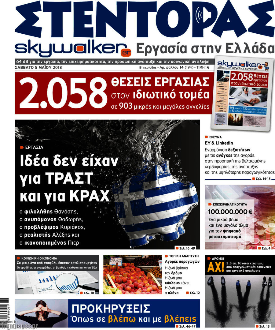 Στέντορας