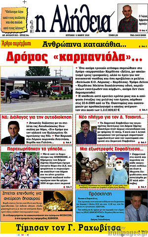 Πρωτοσέλιδο Η Αλήθεια