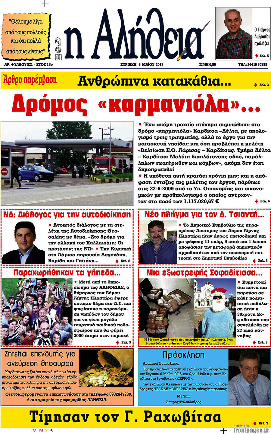 Η Αλήθεια