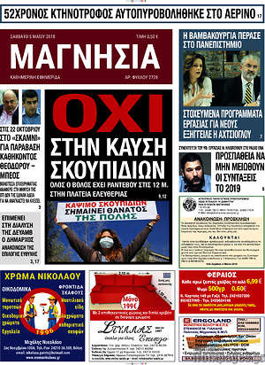 Πρωτοσέλιδο Μαγνησία