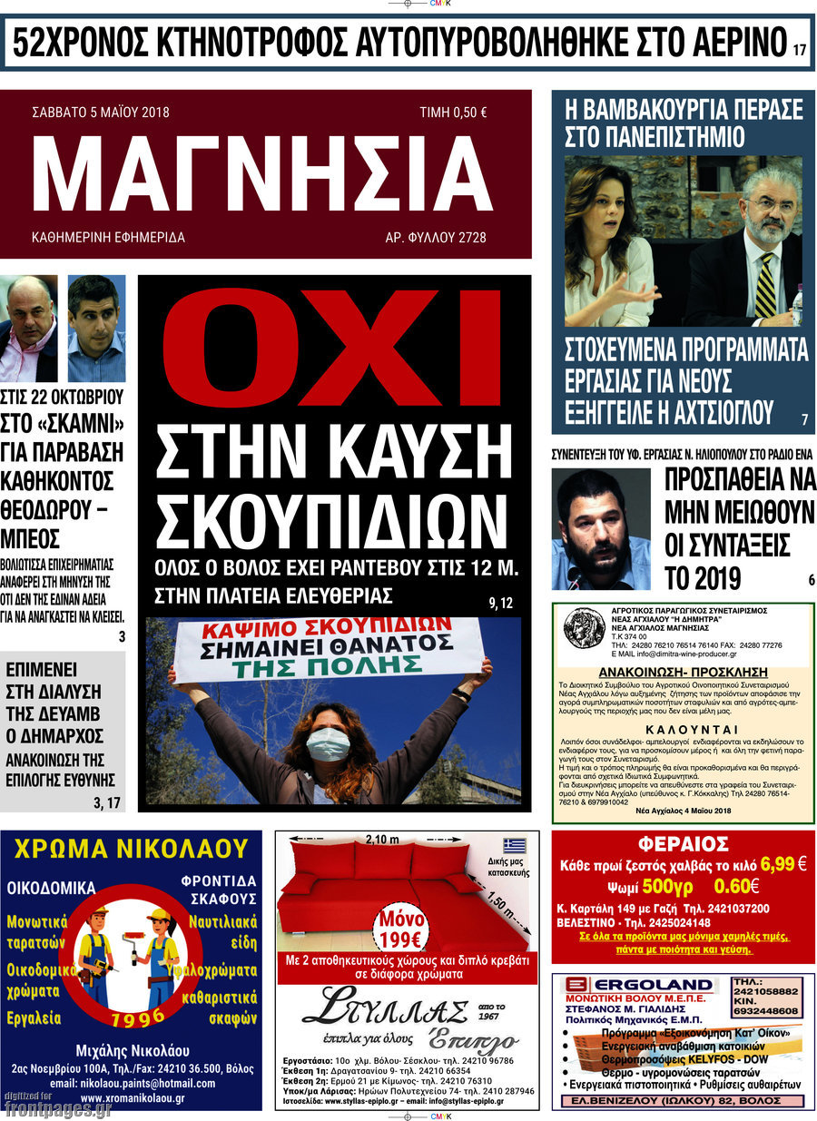 Μαγνησία