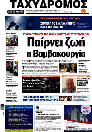 Πρωτοσέλιδο Ταχυδρόμος