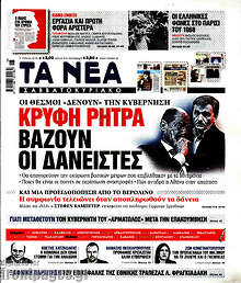 Κρυφή ρήτρα βάζουν οι δανειστές