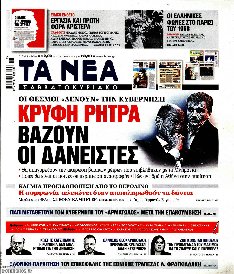 Τα Νέα