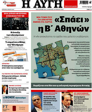 Αυγή: "Σπάει" η Β' Αθηνών