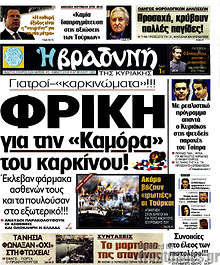 Φρίκη για την 