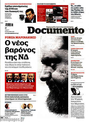 Documento: Ο νέος βαρόνος της ΝΔ