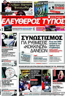 Συνωστισμός για ρυθμίσεις 