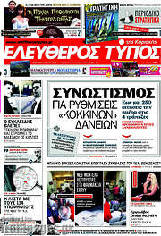 /Ελεύθερος Τύπος