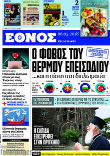 Ο φόβος του θερμού επεισοδίου