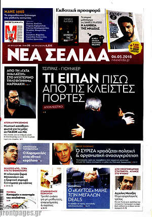 Νέα Σελίδα: Τι είπαν πίσω από τις κλειστές πόρτες