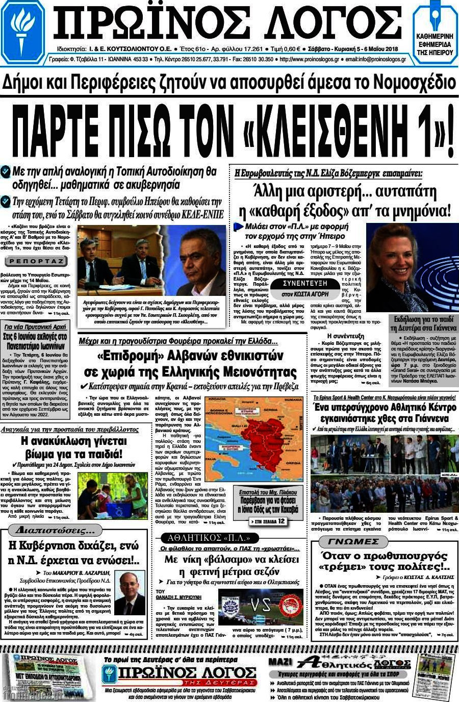 Πρωινός Λόγος