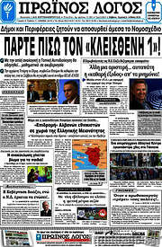 /Πρωινός Λόγος