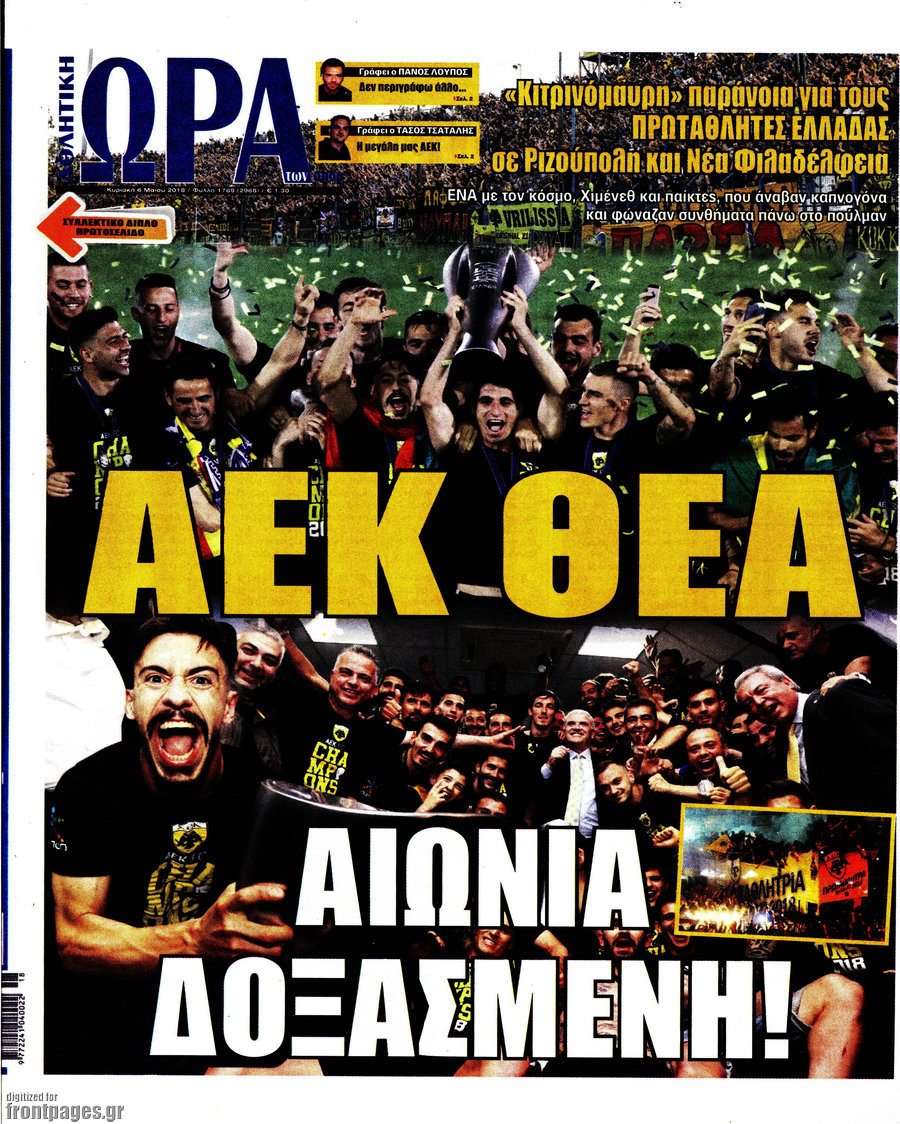 Η Ώρα των Σπορ